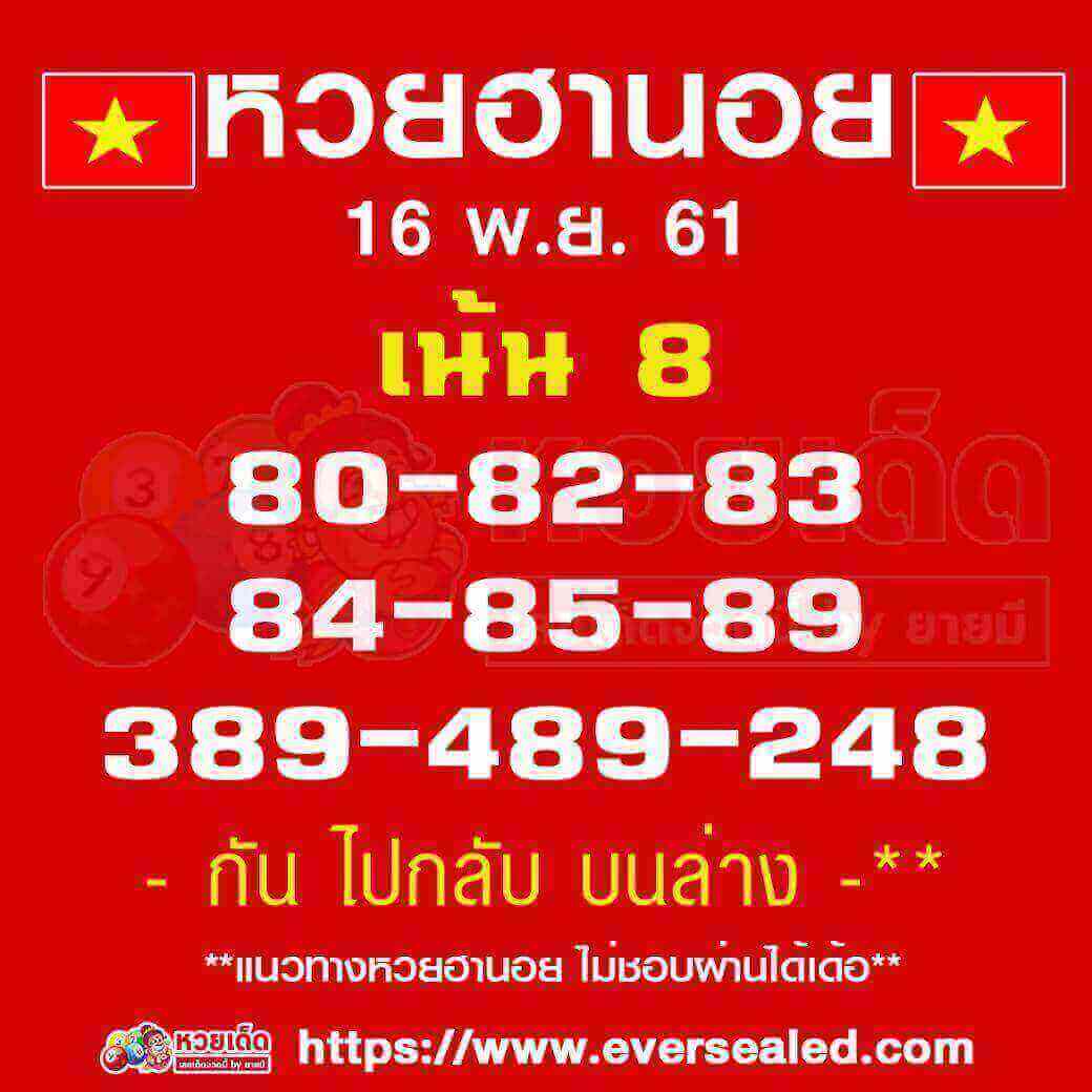 สูตรหวยฮานอย 16/11/61 1