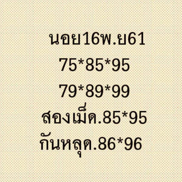 สูตรหวยฮานอย 16/11/61 11