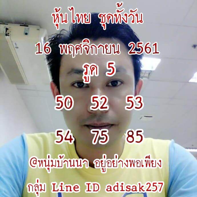 หวยหุ้นแม่นทุกรอบ 16/11/61 8