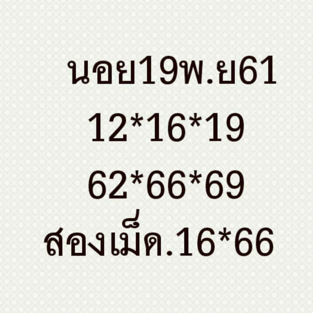 หวยฮานอยเงินล้าน 19/11/61 14