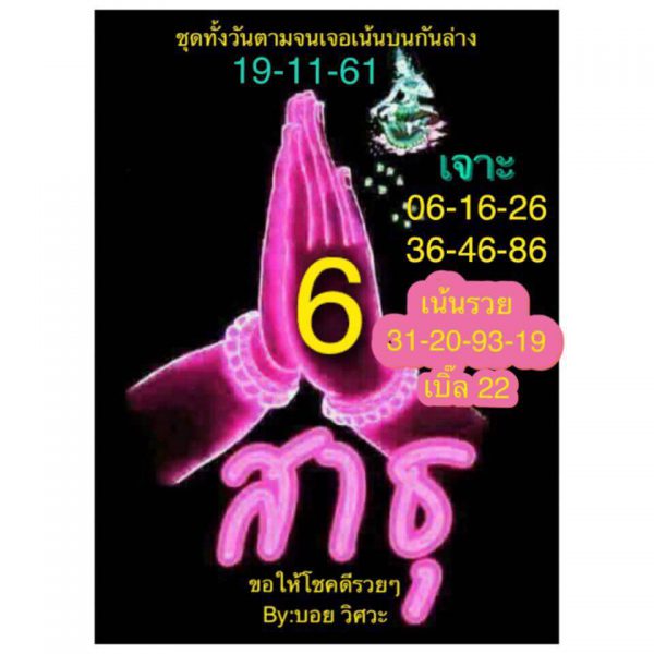 หวยหุ้นฟรี 19/11/61