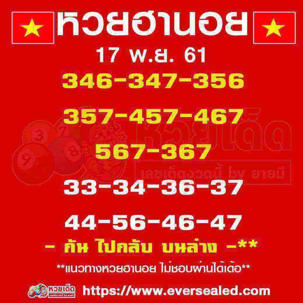 หวยฮานอยเข้าทุกงวด 17/11/61 3