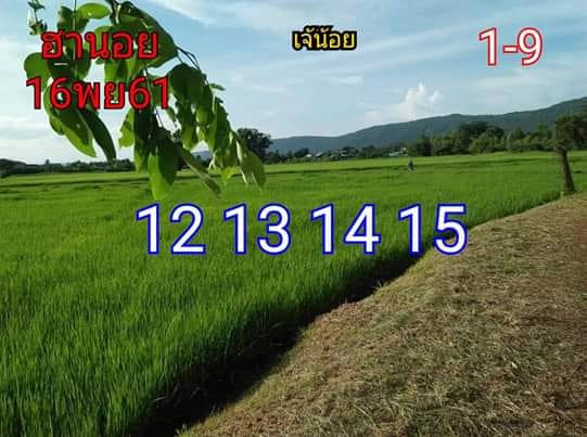 สูตรหวยฮานอย 16/11/61 12