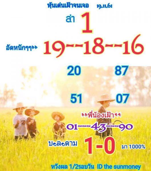 หวยหุ้นฟรี 19/11/61 1