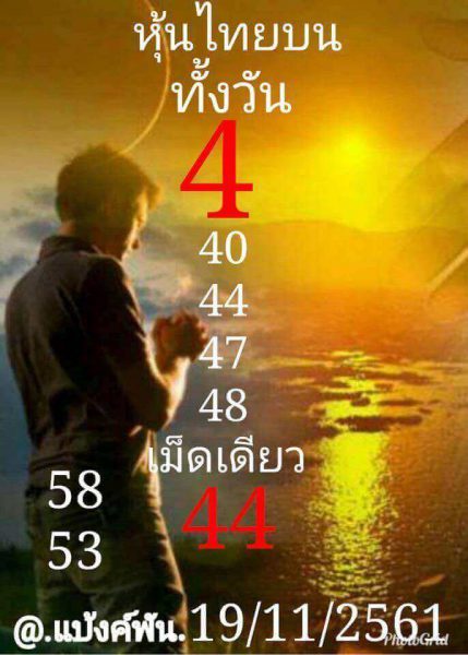 หวยหุ้นฟรี 19/11/61 12