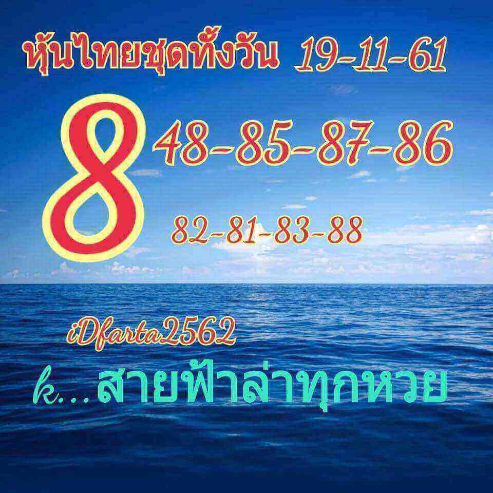 หวยหุ้นฟรี 19/11/61 2