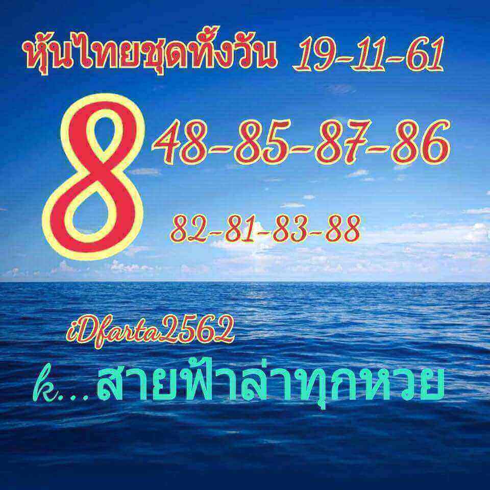 หวยหุ้นฟรี 19/11/61 2