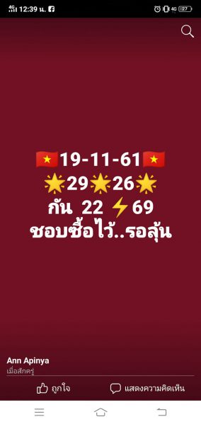 หวยฮานอยเงินล้าน 19/11/611