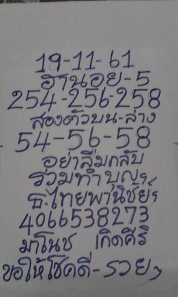 หวยฮานอยเงินล้าน 19/11/61 2