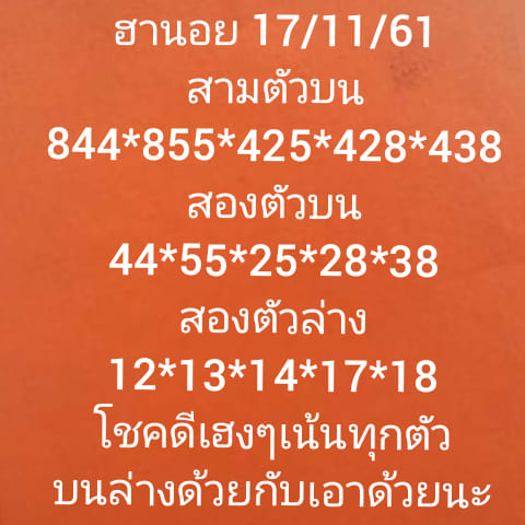 หวยฮานอยเข้าทุกงวด 17/11/61 5