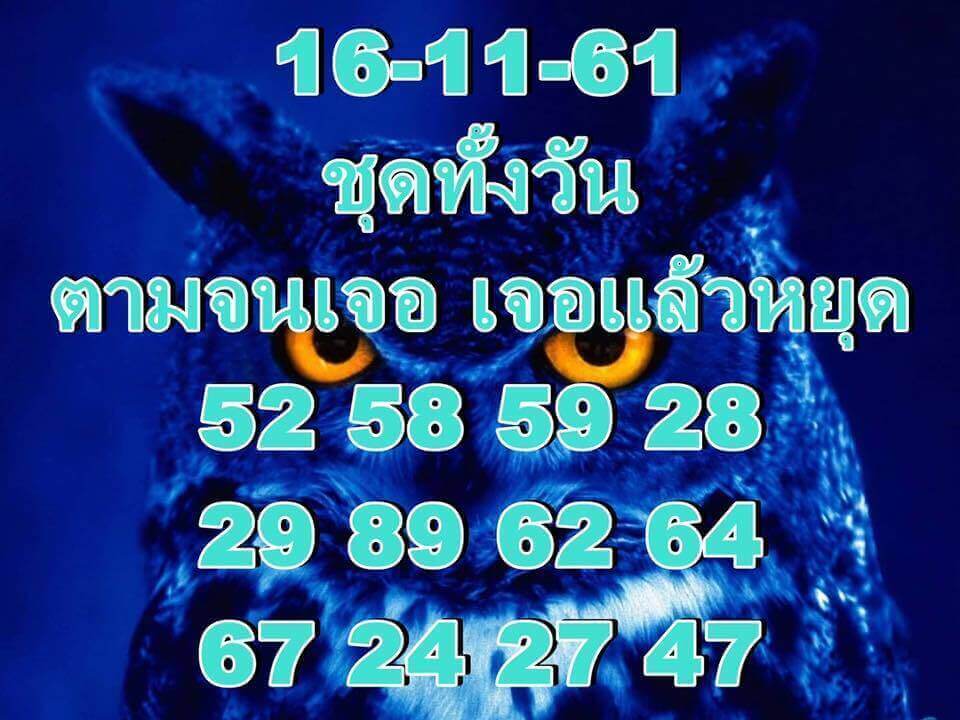 หวยหุ้นแม่นทุกรอบ 16/11/61 12