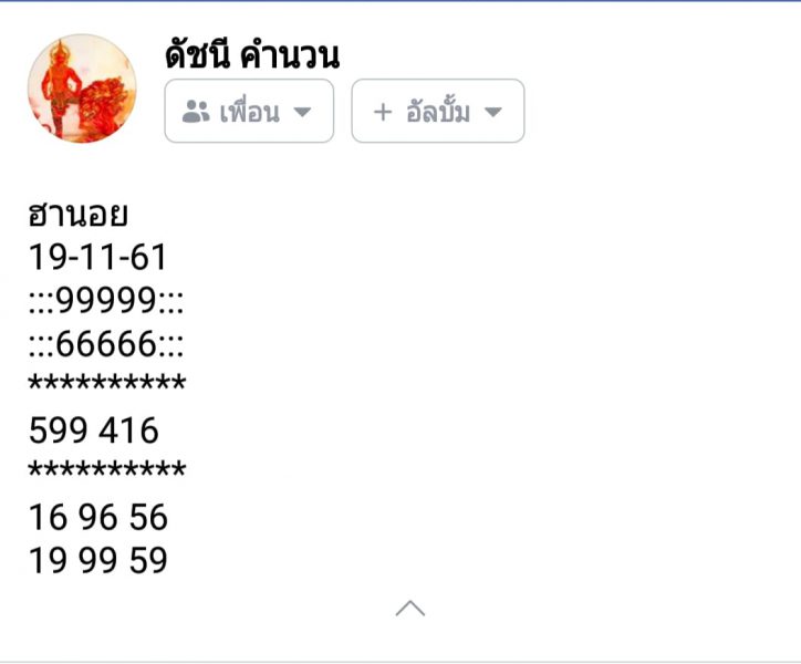 หวยฮานอยเงินล้าน 19/11/61 4