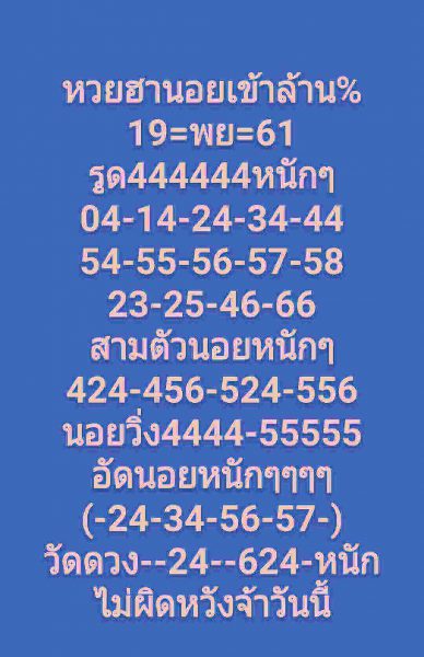 หวยฮานอยเงินล้าน 19/11/61 11