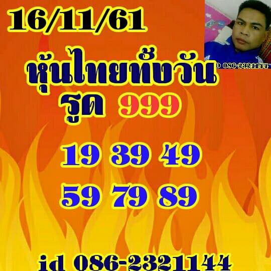 หวยหุ้นแม่นทุกรอบ 16/11/61 14