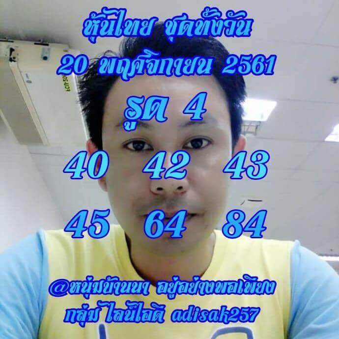 หวยหุ้นบน-ล่าง 20/11/61 3