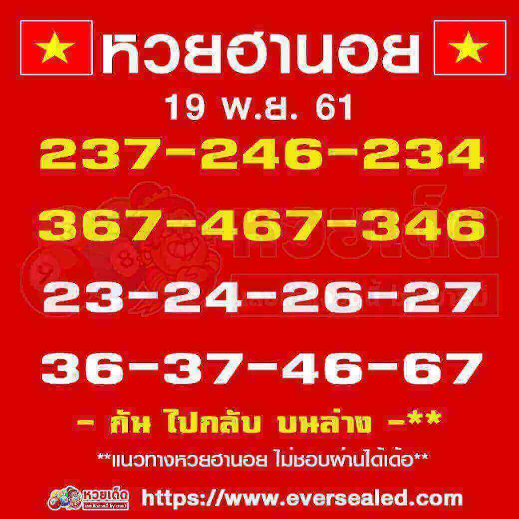 หวยฮานอยเงินล้าน 19/11/61 10