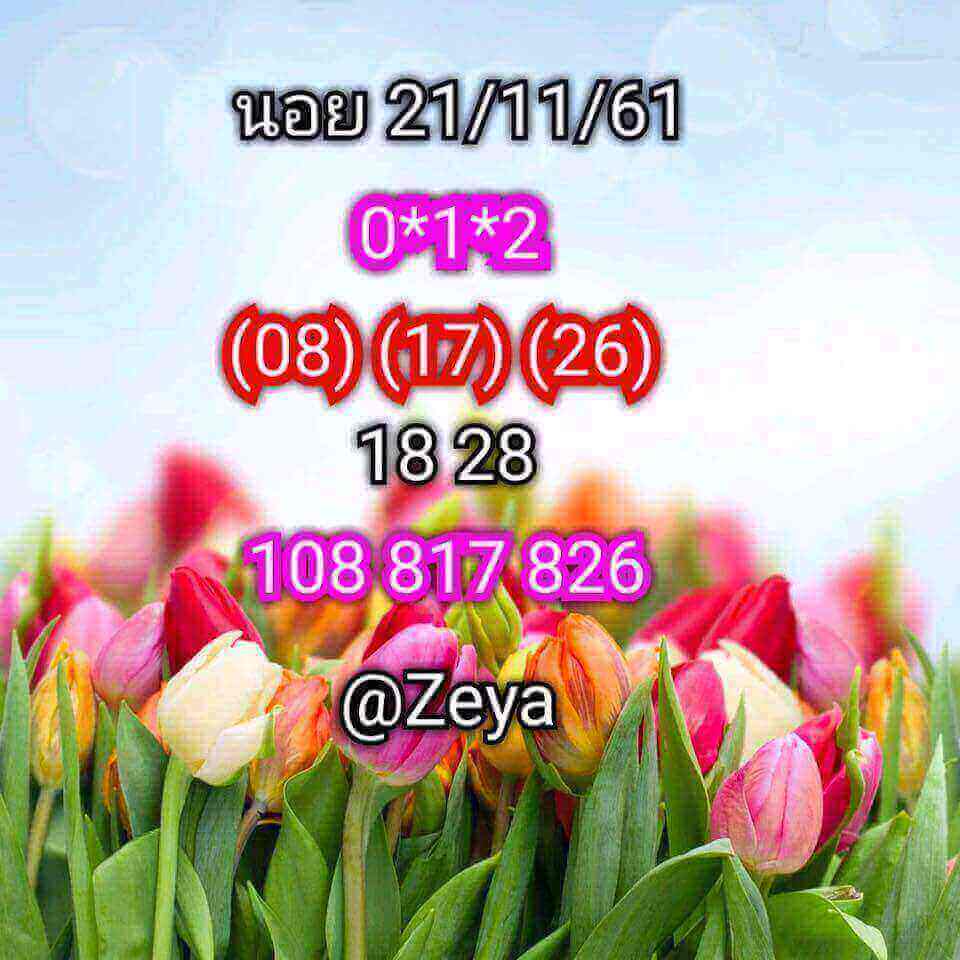 เลขหวยฮานอย 21/11/61 2