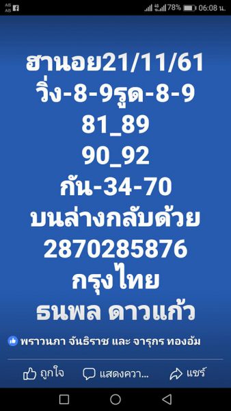 เลขหวยฮานอย 21/11/61 1