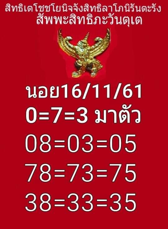 สูตรหวยฮานอย 16/11/61 13