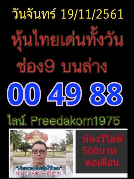 หวยหุ้นฟรี 19/11/61 7