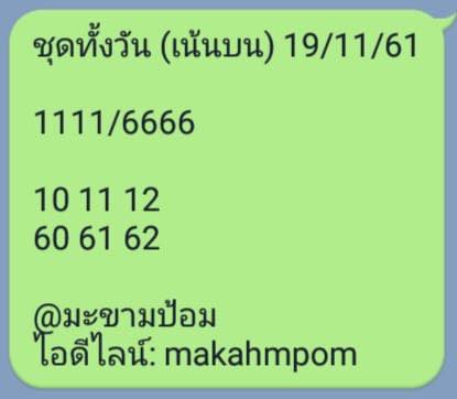 หวยหุ้นฟรี 19/11/61 14