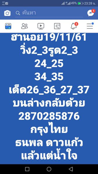 หวยฮานอยเงินล้าน 19/11/61 6