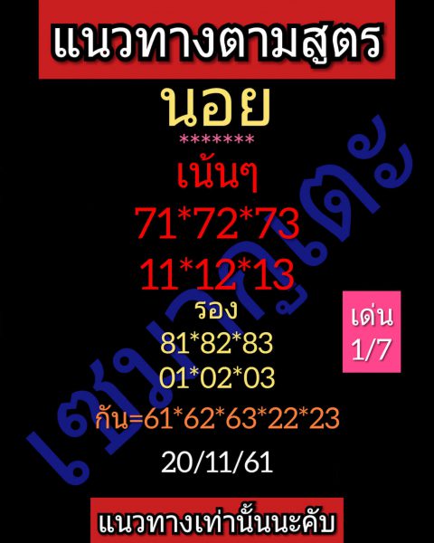 หวยฮานอยงวดวันนี้ 20/11/61 12