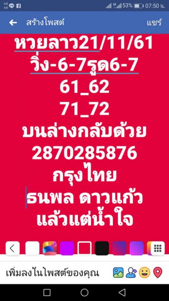 หวยลาววันนี้ 21/11/61 1