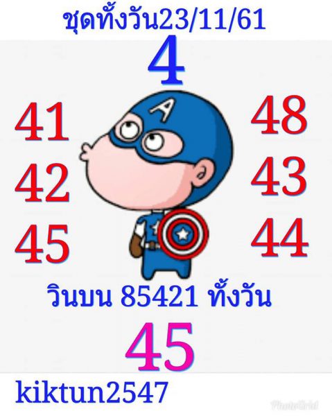 หวยหุ้นช่อง9 23/11/61 6