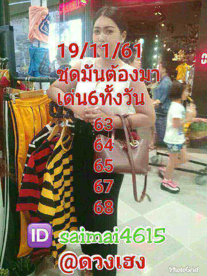 หวยหุ้นฟรี 19/11/61 9