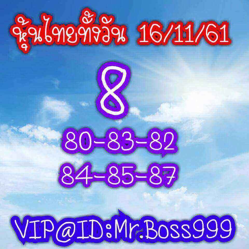 หวยหุ้นแม่นทุกรอบ 16/11/61 15