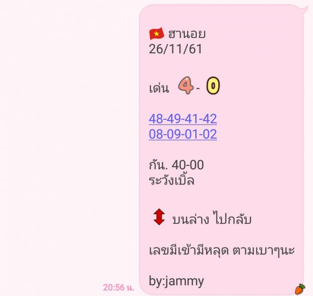 เลขเด่นหวยฮานอย 26/11/61 4