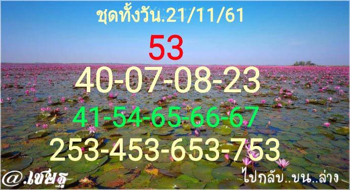 หวยหุ้นเด่นทั้งวัน 21/11/61 