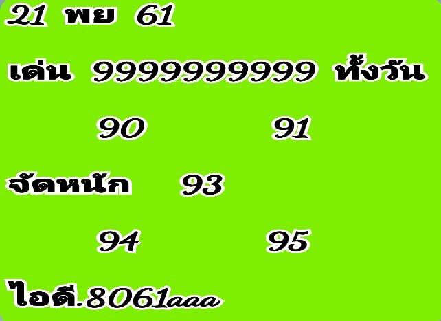 หวยหุ้นเด่นทั้งวัน 21/11/61 2