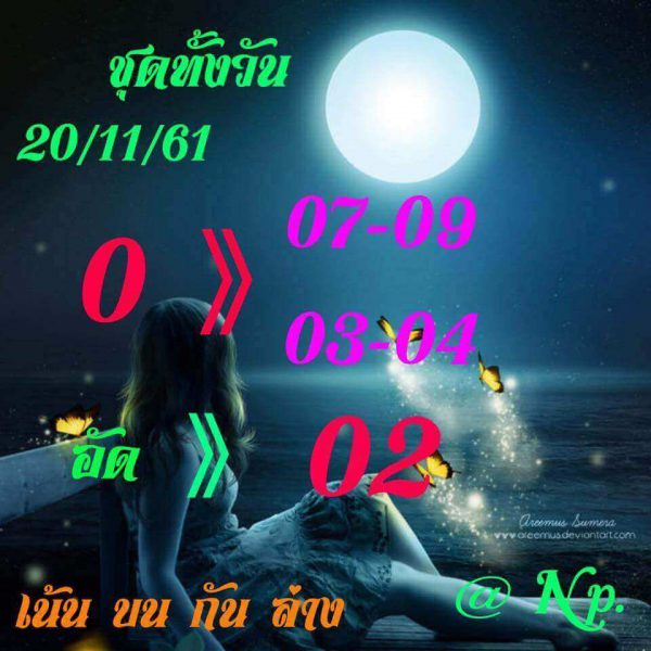 หวยหุ้นบน-ล่าง 20/11/61 6