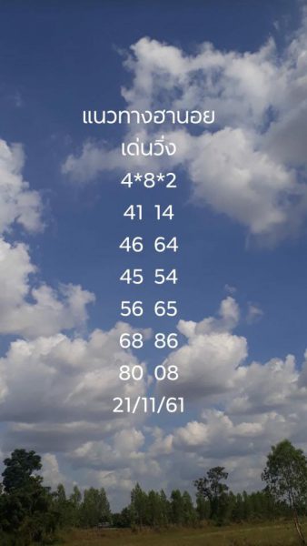 เลขหวยฮานอย 21/11/61 6