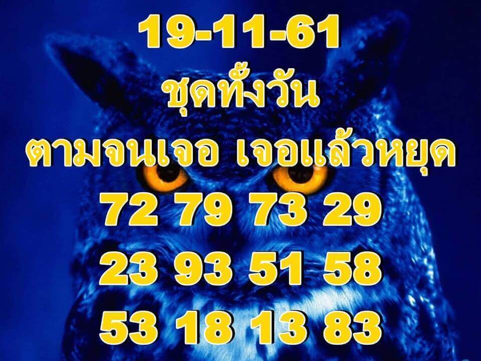 หวยหุ้นฟรี 19/11/61 10