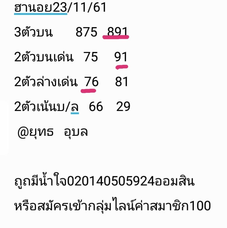 แจกชุดตัวเลขหวยฮานอย 23/11/61