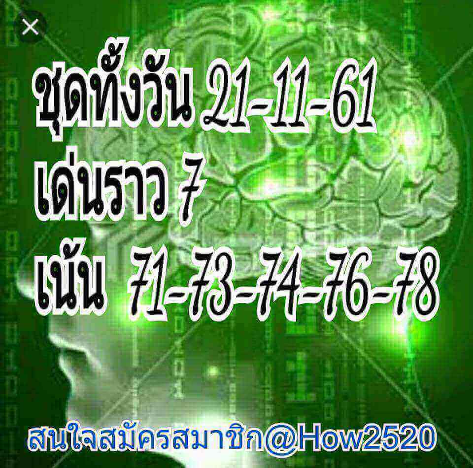 หวยหุ้นเด่นทั้งวัน 21/11/61 6