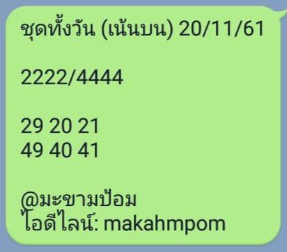 หวยหุ้นบน-ล่าง 20/11/61 7