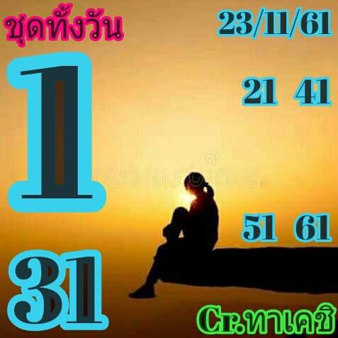 หวยหุ้นช่อง9 23/11/61