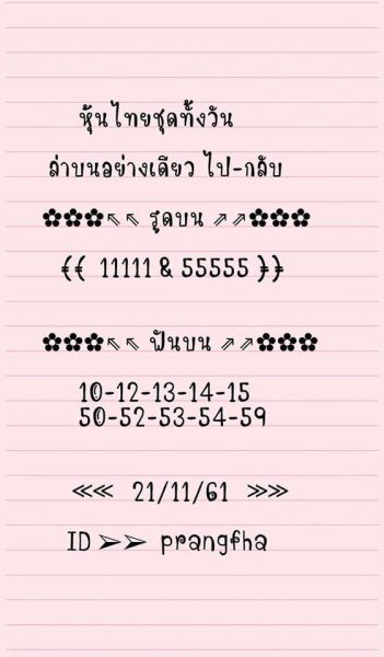 หวยหุ้นเด่นทั้งวัน 21/11/61 3