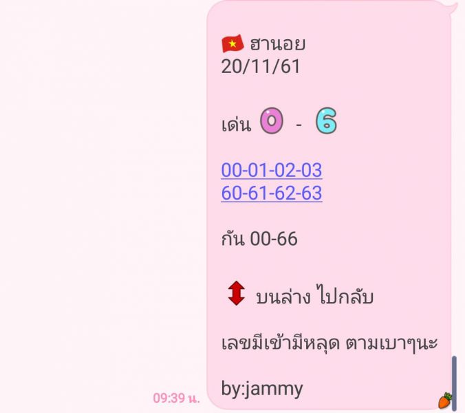 หวยฮานอยงวดวันนี้ 20/11/61 2