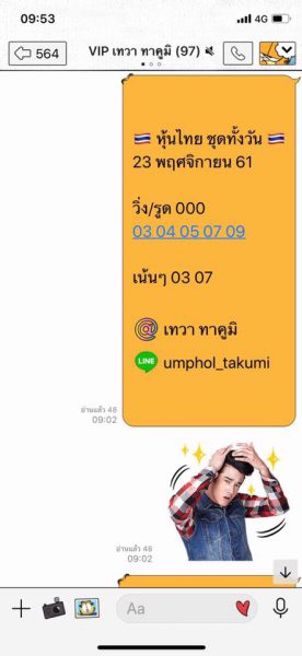 หวยหุ้นช่อง9 23/11/61 10