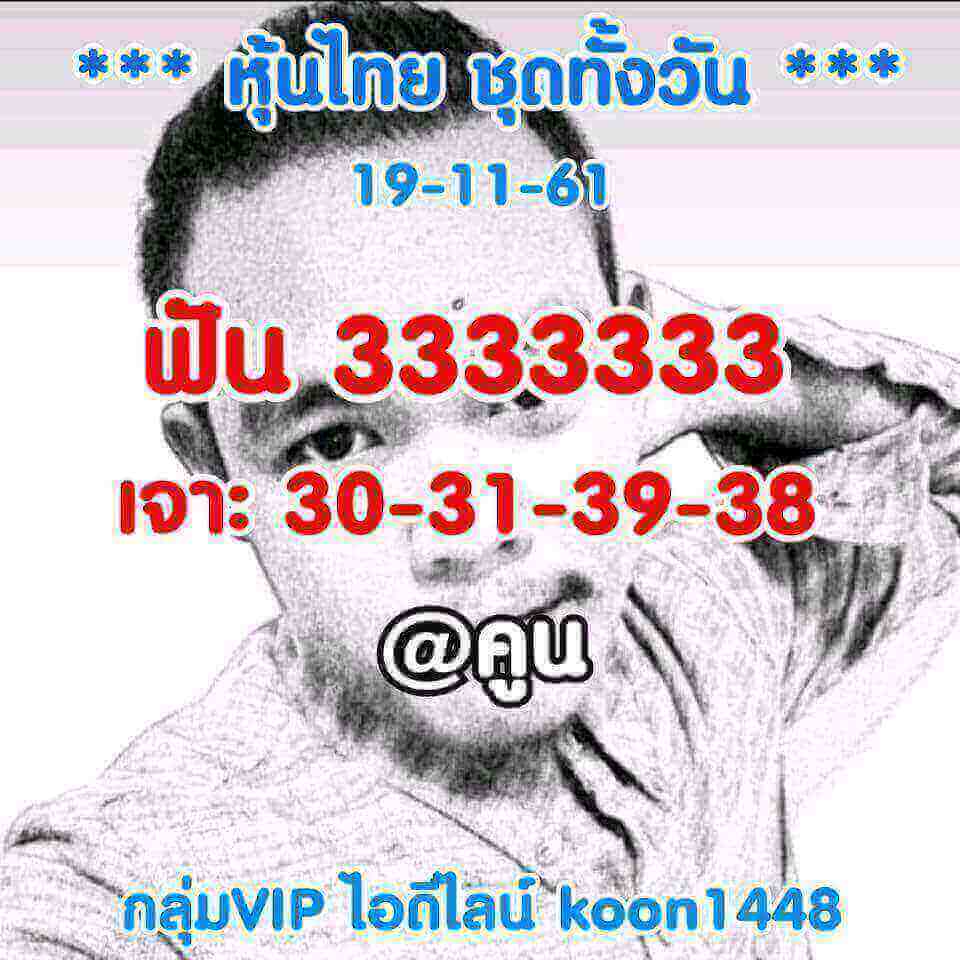 หวยหุ้นฟรี 19/11/61 11