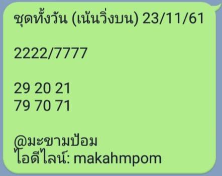 หวยหุ้นช่อง9 23/11/61 11