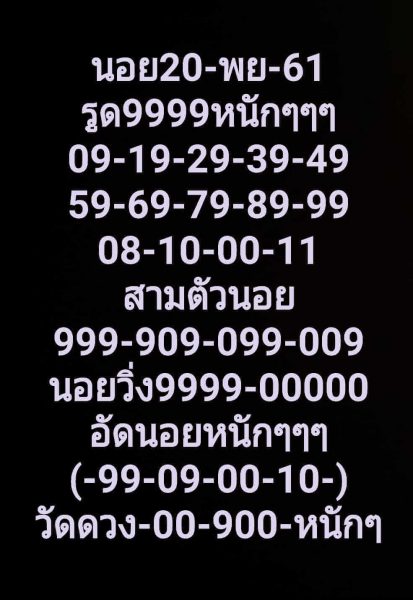 หวยฮานอยงวดวันนี้ 20/11/61 13