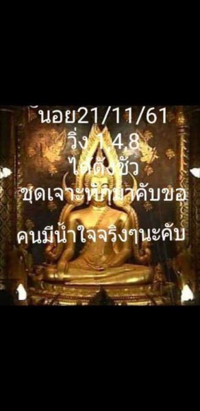 เลขหวยฮานอย 21/11/61 8