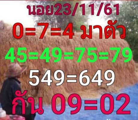 แจกชุดตัวเลขหวยฮานอย 23/11/61 9