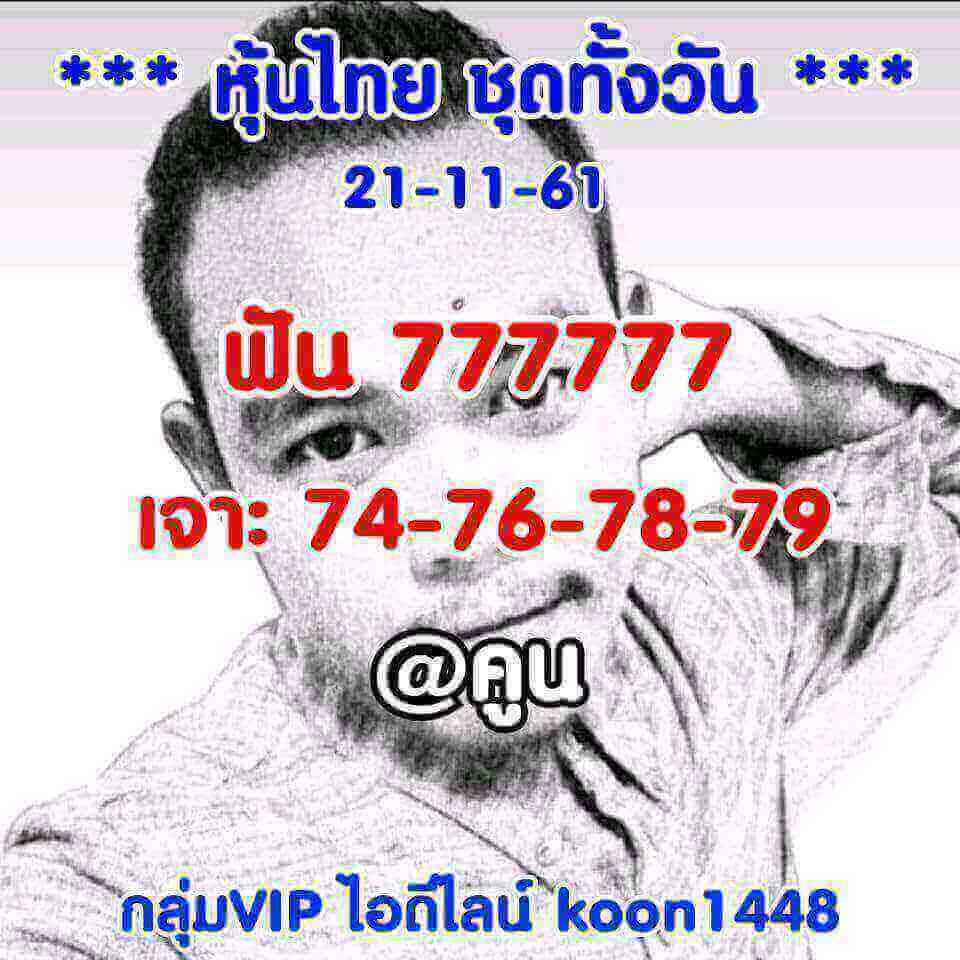 หวยหุ้นเด่นทั้งวัน 21/11/61 8